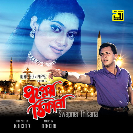 Neel Shagor Paar Hoye | Boomplay Music