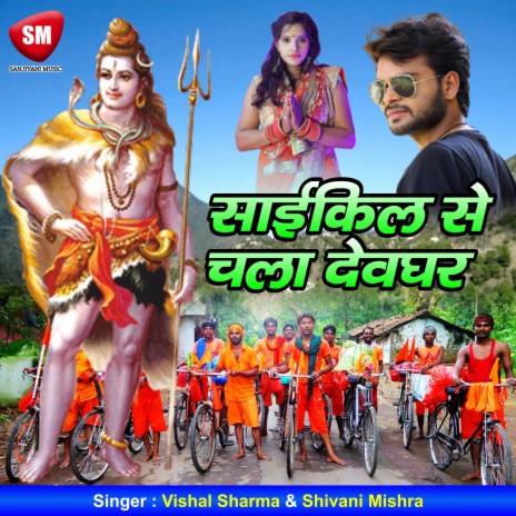 Cycle Se Chala Deoghar ft. Shivani Mishra | Boomplay Music