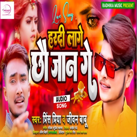 Hardi Laage Chhou Jaan Ge (Maithili Song) ft. Jivan Babu