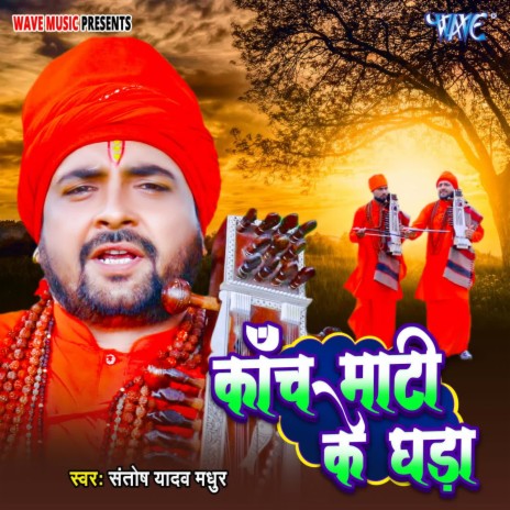 Kanch Maati Ke Ghada | Boomplay Music