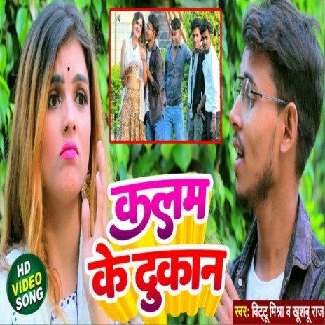 Kalam Ke Dukan (Bhojpuri) ft. Khusbu Raj | Boomplay Music