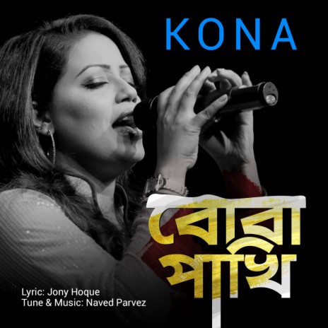 Boba Pakhi | Boomplay Music