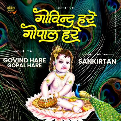 Govind Hare Gopal Hare | Boomplay Music