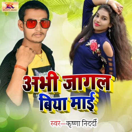 Abhi Jagal Biya Mai | Boomplay Music