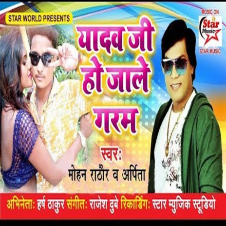 Yadav Ji Ho Jale Garam ft. Puja | Boomplay Music