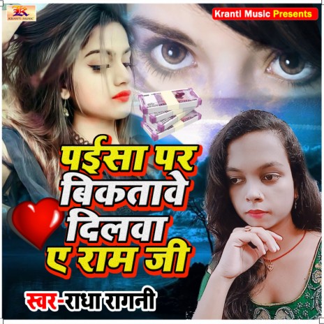 Paisa Par Biktawe Dilwa Ye Ram Ji | Boomplay Music