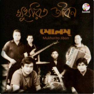 Saradin Tomay Bhebe সারাদিন তোমায় ভেবে (unplugged Version)