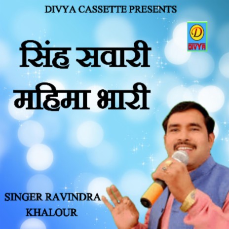 Singh Saawari Mahima Bhari | Boomplay Music