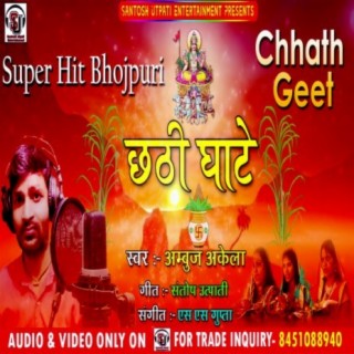 Chhath Ghate Akele Kaise Jaib Saiya