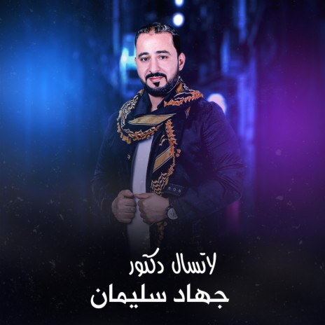 لاتسال دكتور | Boomplay Music