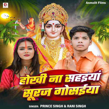 Hokhi Na Sahaiya Suraj Gosaiya | Boomplay Music