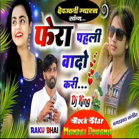 फेरा पहली वादो करी | Boomplay Music