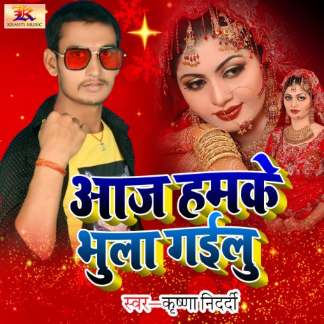 Aaj Hamke Bhula Gailu | Boomplay Music