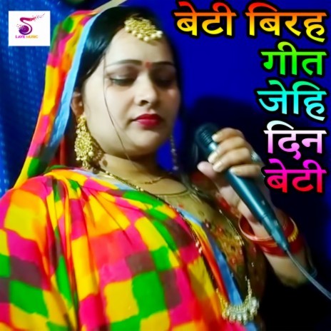 Beti Birah Geet Jehi Din Beti | Boomplay Music