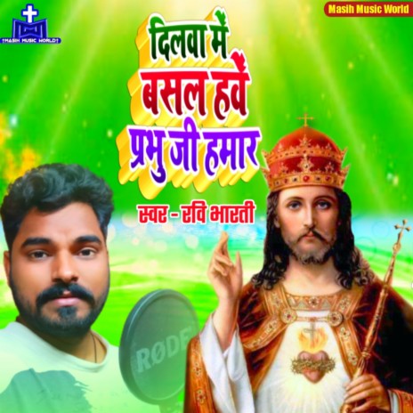 Dilwa Me Basal Hawe Prabhu Ji Hamar | Boomplay Music