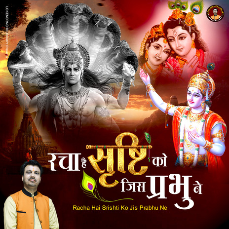 Racha Hai Srishti Ko Jis Prabhu Ne | Boomplay Music