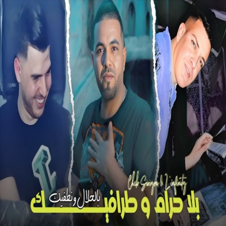 بلا حرام و طرافيك بالحلال و نطفيك ft. Madjid l'infinity | Boomplay Music