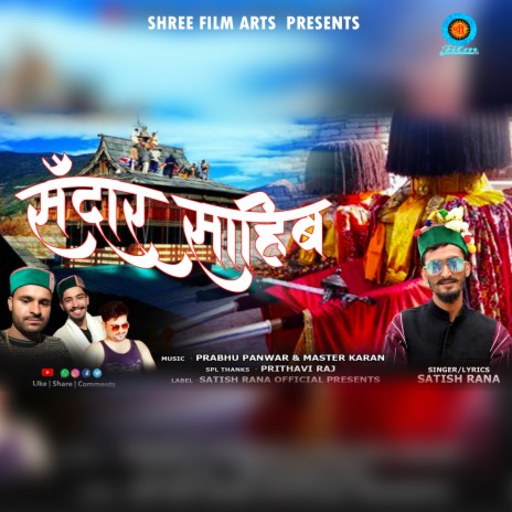 Jai Sandar Sahib | Boomplay Music