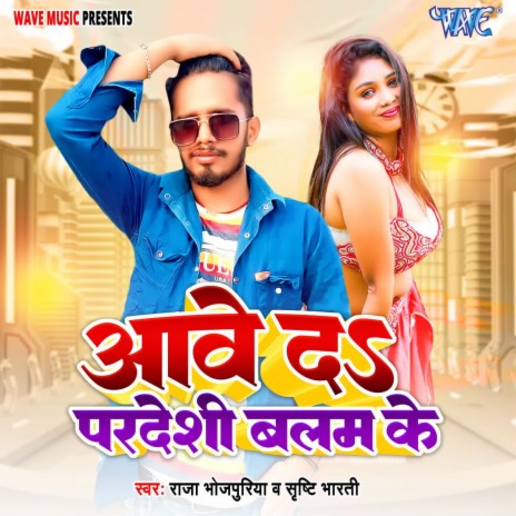 Aawe Da Pardeshi Balam Ke ft. Shrishti Bharti | Boomplay Music