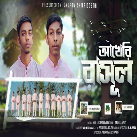 আখেরি রাসুল | Akheri Rasul | Boomplay Music