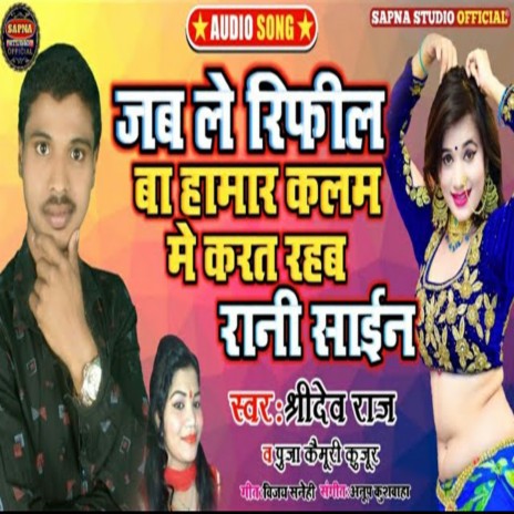 Jab Le Rifil Ba Humar Kalam Me Karat rahab Rani Sign ft. Pooja Kaimuri Kujur | Boomplay Music