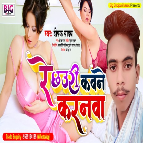 Re Chhaudi Kawane Karanama (Bhojpuri) | Boomplay Music