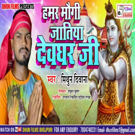 Hamar Maugi Jatiya Devghar Ji | Boomplay Music