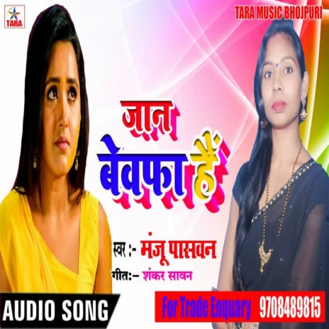 Jan Bewafa Hai | Boomplay Music