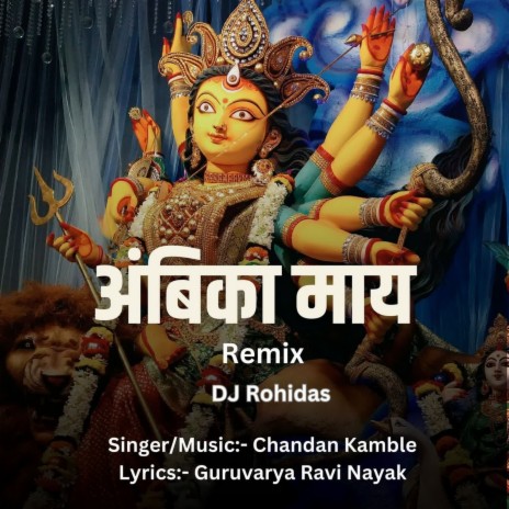 Ambika May (Dj Rohidas) | Boomplay Music