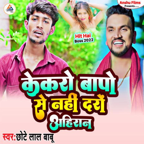 Kekro Bapo Se Nhi Dharo He Ahiran (bhojpuri) | Boomplay Music