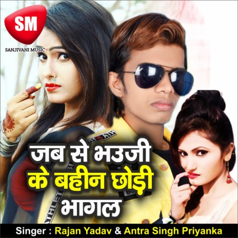 Jab Se Bhauji Ke Bahin Chhodi Bhagal ft. Antra Singh Priyanka | Boomplay Music