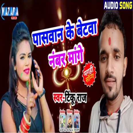 Paswan Ke Betawa Number Mange | Boomplay Music