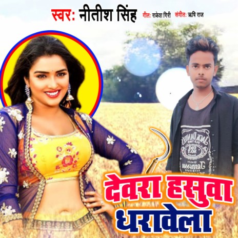 Devra Hasuwa Dharawle Ba | Boomplay Music