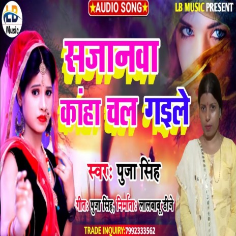 Sajanwa Kaha Chal Gaile | Boomplay Music