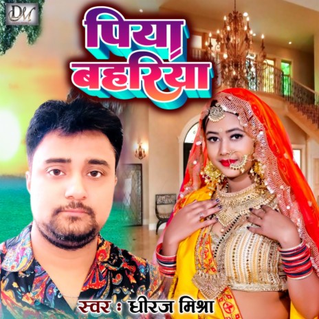 Piya Bahariya (Maithili) | Boomplay Music