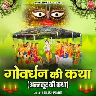 Govardhan Ki Katha (Annakut Ki Katha)