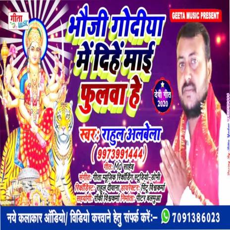 Bhauji Godiya Me Dihen Mai Phulwa He (Bhojpuri Bhakti) | Boomplay Music