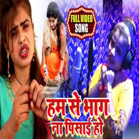 Bhola Hamse Na Bangiya Pisai Ho | Boomplay Music