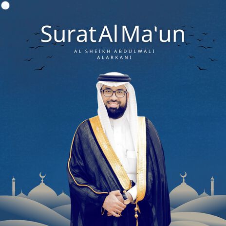 Surat Al Ma'un | Boomplay Music