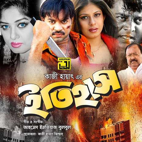 Jomer Sathe Jukti Kore | Boomplay Music