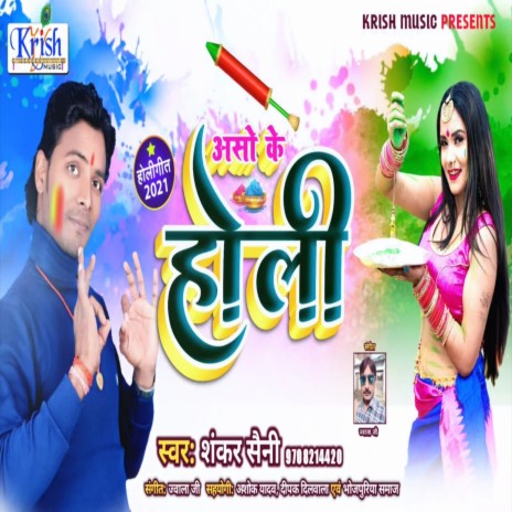 Aso Ke Holi (Bojpuri Holi) | Boomplay Music