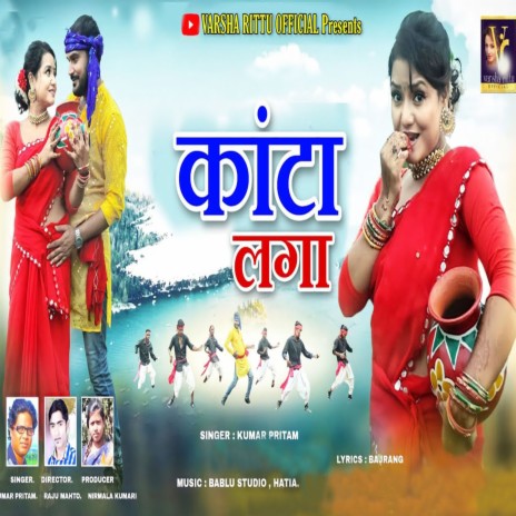 Kanta Laga | Boomplay Music