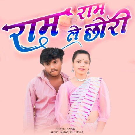 Ram Ram Le Chhori | Boomplay Music