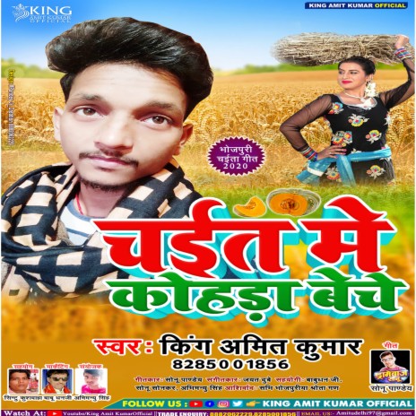 Chait Me Kohada Beche | Boomplay Music