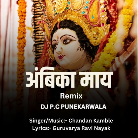 Ambika May (Dj P.C Punekarwala) | Boomplay Music