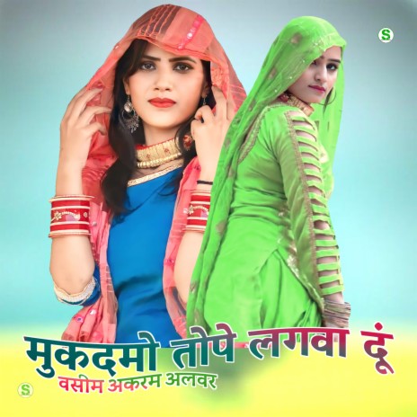 Mukadmo Tope Lagwa Du | Boomplay Music