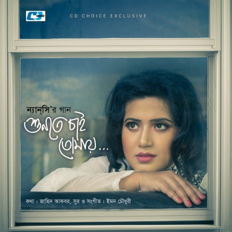 Shunte Chai Tomay | Boomplay Music