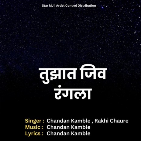 Tuzyat Jiv Rangala ft. Rakhi Chaure | Boomplay Music