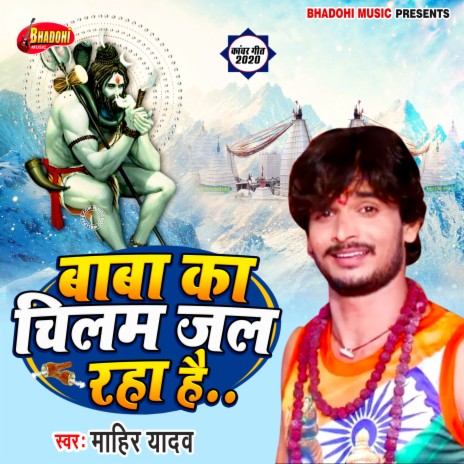 Baba Ka Chilam Jal Raha Hai | Boomplay Music