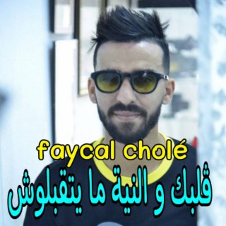 قلبك والنية ميتقبلوش